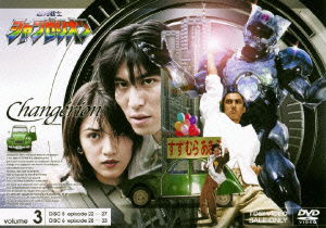 Cover for Tokusatsu · Chokosenshi Shanzerion Vol.3 (MDVD) [Japan Import edition] (2004)