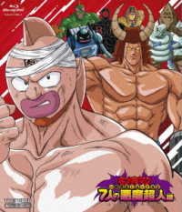 Cover for Yudetamago · Kinnikuman Ikkimi Blu-ray 7 Nin No Akuma Choujin Hen (MBD) [Japan Import edition] (2019)