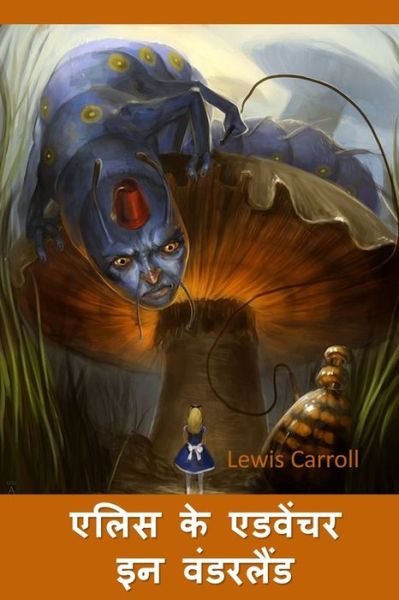 Cover for Lewis Carroll · ???? ?? ??????? ?? ... Adventures in Wonderland, Hindi edition (Paperback Bog) (2021)
