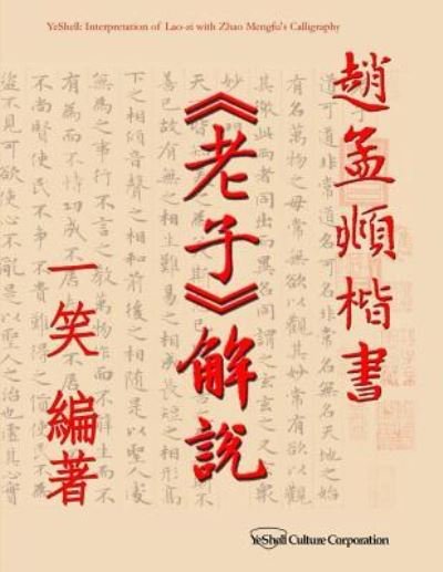 Cover for Yeshell · Interpretation of Lao-Zi with Zhao Mengfu's Calligraphy (Paperback Bog) (2016)