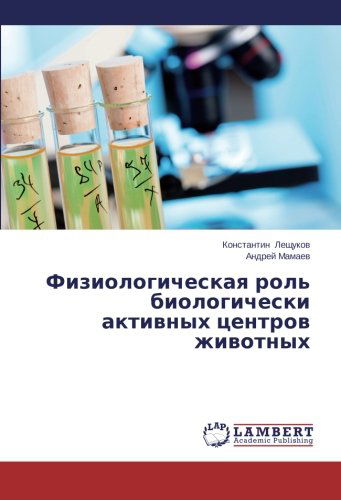 Cover for Andrey Mamaev · Fiziologicheskaya Rol' Biologicheski Aktivnykh Tsentrov  Zhivotnykh (Paperback Book) [Russian edition] (2014)