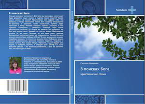 Cover for Nazarenko · V poiskah Boga (Book)