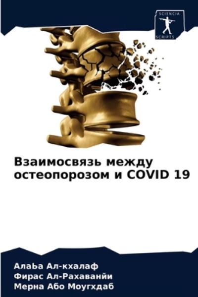 Cover for ????? ??-?????? · ??????????? ????? ???????????? ? Covid 19 (Paperback Book) (2021)