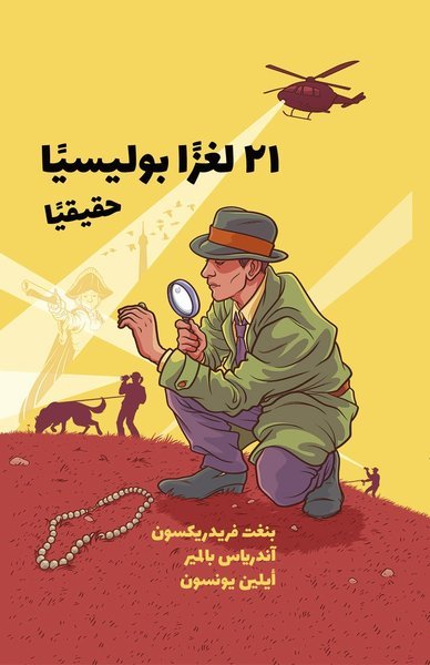 Cover for Andreas Palmaer · 21 sanna deckargåtor (arabiska) (Gebundesens Buch) (2020)