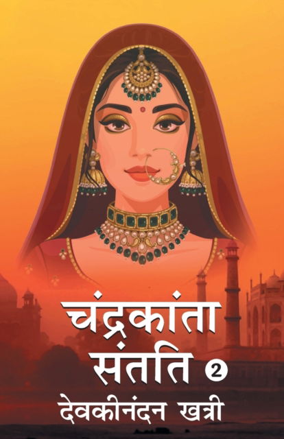 Cover for Devakinandan Khatri · Chandrakanta Santati- 2 (Paperback Book) (2021)