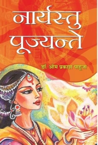 Cover for Om Prakash Pahooja · Naryaste Pujyante (Bog) (2015)