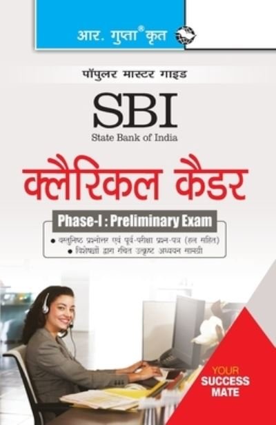 Cover for Rph Editorial Board · Sbi (Paperback Book) (2020)