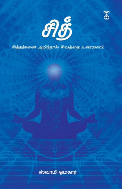 Cover for Swami Omkar · Sith (Paperback Book) (2023)