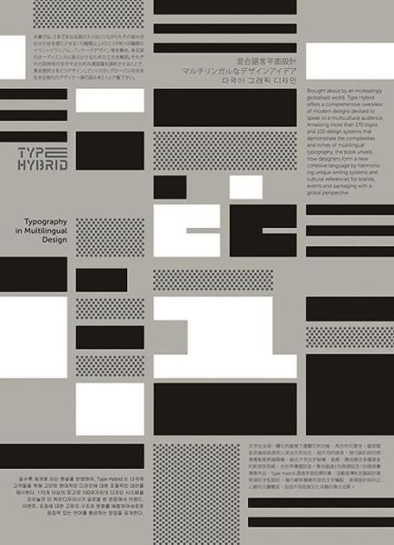 Cover for Victionary · Type Hybrid: Typography in Multilingual Design - Design Origin (Taschenbuch) (2016)