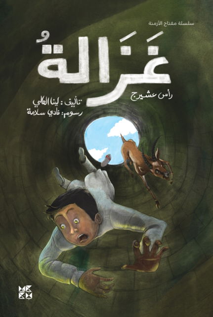 Cover for Lina Al Ali · The Deer of Ras Oshairij (Paperback Book) (2022)