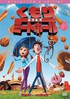 Cover for Judi Barrett · Cloudy with a Chance of Meatballs Collector's Edition (MDVD) [Japan Import edition] (2010)