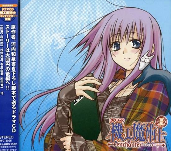 Cover for (Drama Audiobooks) · Kikoumazyutsushi-entyanta (CD) [Japan Import edition] (2005)