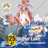 Cover for Shirahoshi &amp; Fukaboshi (Yuk · One Piece Nippon Juudan! 47 Cruise CD in Shiga Mother Lake (CD) [Japan Import edition] (2015)