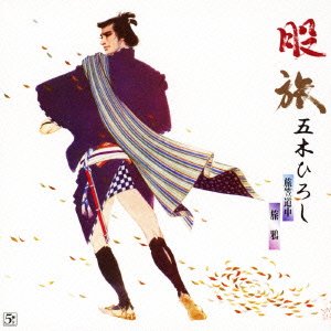 Cover for Itsuki. Hiroshi · Matatabi (Cover)album (CD) [Japan Import edition] (2010)