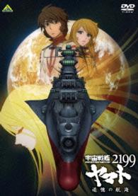 Cover for Nishizaki Yoshinobu · Space Battleship Yamato 2199 Tsuioku No Koukai (MDVD) [Japan Import edition] (2014)