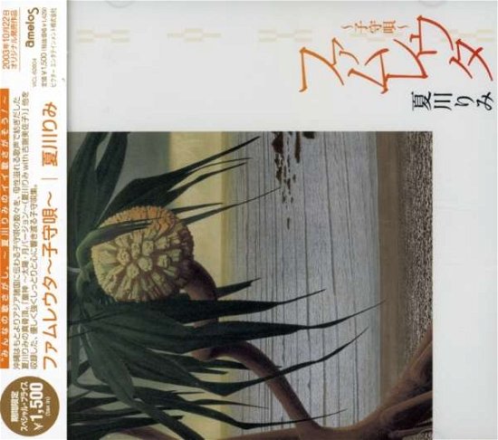 Cover for Rimi Natsukawa · Famureuta-komori Uta- &lt;limited&gt; (CD) [Japan Import edition] (2007)