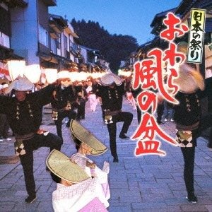 Cover for Traditional · Nihon No Matsuri Owara Kaze No (CD) (2007)