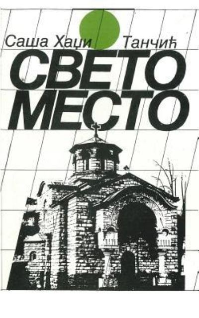 Cover for Sasa Hadzi Tancic · Sveto Mesto (Paperback Book) (2015)