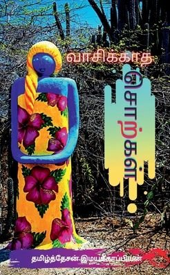 Cover for Tamizhdesan Imayakappiyan · Vaasikaadha Sorkkal / ????????? ??????? (Paperback Book) (2020)