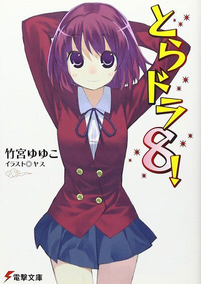 Cover for Yuyuko Takemiya · Toradora! (Light Novel) Vol. 8 - Toradora! (Light Novel) (Paperback Book) (2019)