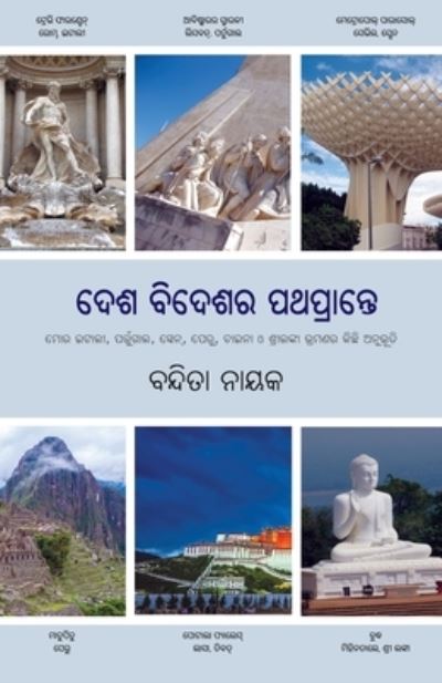 Cover for Bandita Nayak · Desha Bideshara Pathaprante (Book) (2022)