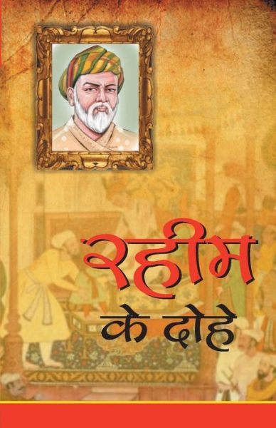 Cover for Swami Kulshreshth Anand · Rahim Ke Dohe (???? ?? ????) (Paperback Book) (2020)