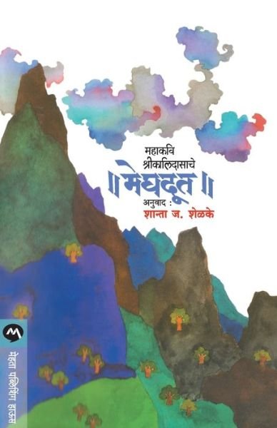 Cover for Kalidas · Meghadoot (Pocketbok) (2019)