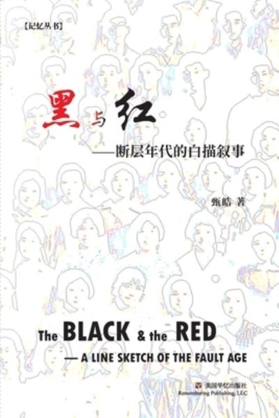 &#40657; &#19982; &#32418; : &#26029; &#23618; &#24180; &#20195; &#30340; &#30333; &#25551; &#21465; &#20107; - &#29956; &#30355; - Książki - Blurb - 9798210279392 - 23 sierpnia 2024