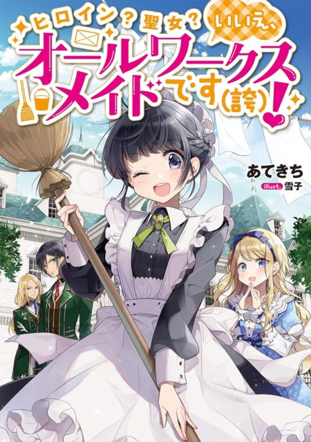 Cover for Atekichi · Heroine? Saint? No, I'm an All-Works Maid (And Proud of It)! (Light Novel) Vol. 1 - Heroine? Saint? No, I'm an All-Works Maid (And Proud of It)! (Light Novel) (Paperback Book) (2024)