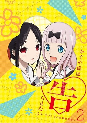 Cover for Akasaka Aka · Kaguya Sama Ha Kokurasetai-tensai Tachi No Renai Zunousen-2 &lt;limited&gt; (MBD) [Japan Import edition] (2019)