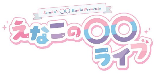 Enako No Marumaru Radio Presents Enako No Marumaru Live - Enako - Musik - MOVIC CO. - 4549743795393 - 20. Januar 2023