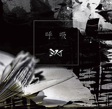 Cover for Misui · Kokyuu (SCD) [Japan Import edition] (2021)