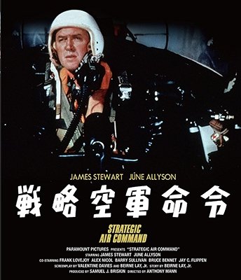Cover for James Stewart · Strategic Air Command (MBD) [Japan Import edition] (2018)