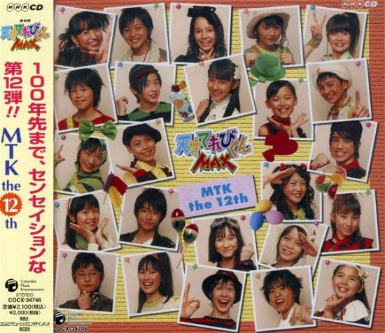 Cover for TV Senshi 2007 · Nhk Tensai TV Kun Max Mtk the 12th (CD) [Japan Import edition] (2008)