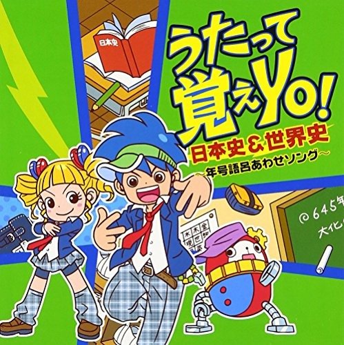 Cover for Kohinata Eri · Utatte Oboeyo!-nihon Shi&amp;sekai Shi- (CD) [Japan Import edition] (2012)