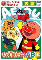 Cover for Animation · Anpanman to Hajimeyou! English (MDVD) [Japan Import edition] (2007)