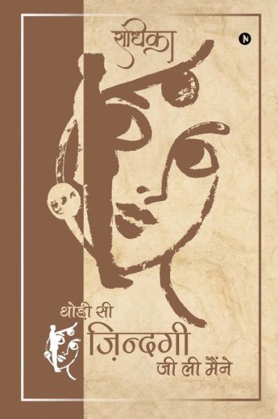 Cover for Radhika · Thodi Si Zindagi Jee Li Maine (Paperback Book) (2019)