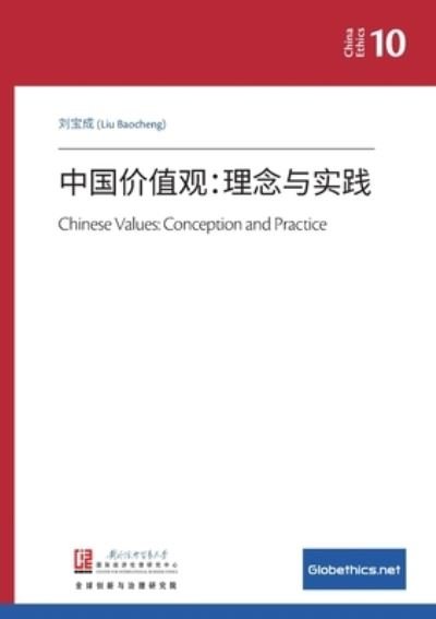 Cover for Liu Baocheng · ??????????? (Pocketbok) (2022)