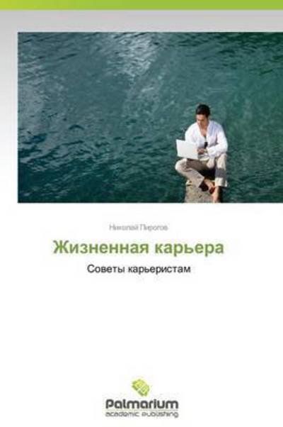 Cover for Nikolay Pirogov · Zhiznennaya Kar'era: Sovety Kar'eristam (Pocketbok) [Russian edition] (2014)