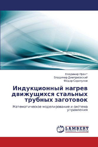 Induktsionnyy Nagrev Dvizhushchikhsya Stal'nykh Trubnykh Zagotovok: Matematicheskoe Modelirovanie I Sistema Upravleniya - Fyedor Sarapulov - Books - LAP LAMBERT Academic Publishing - 9783844354393 - July 5, 2011