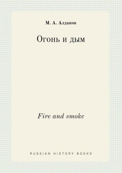 Fire and Smoke - M a Aldanov - Books - Book on Demand Ltd. - 9785519450393 - May 5, 2015