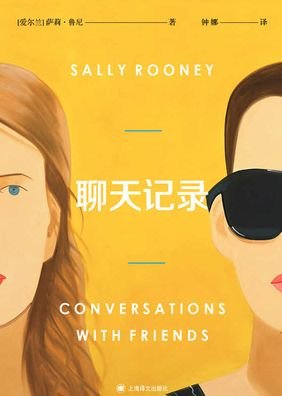 Cover for Sally Rooney · Conversations with Friends (Taschenbuch) (2019)
