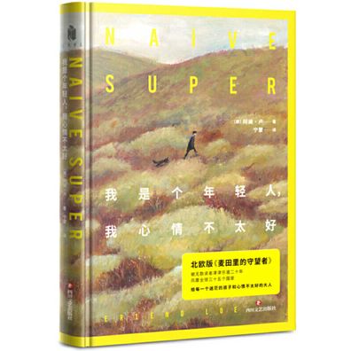 Cover for Erlend Loe · Naive. Super (Inbunden Bok) (2019)