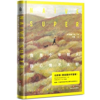 Cover for Erlend Loe · Naive. Super (Hardcover Book) (2019)