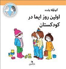 Emma: Emmas första dag på dagis (dari) - Gunilla Wolde - Books - Bokförlaget Dar Al-Muna AB - 9789188863393 - 2020