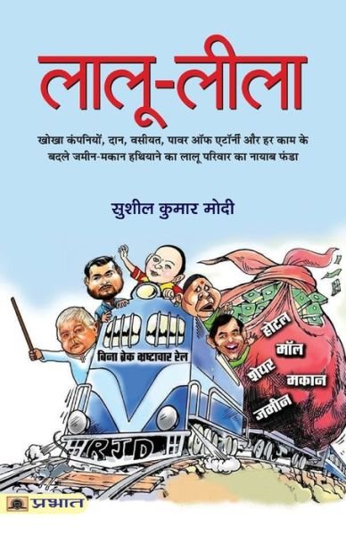 Cover for Sushil Modi Kumar · Lalu Leela (Paperback Book) (2021)