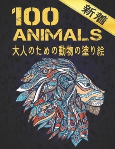 Cover for Qta World · ???????????? ?? Animals (Paperback Book) (2020)