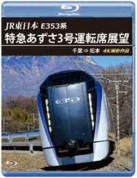 Cover for (Railroad) · Jr Higashi Nihon E353kei Tokkyuu Azusa 3 Gou Unten Seki Tenbou Chiba Matsumoto 4 (MBD) [Japan Import edition] (2022)