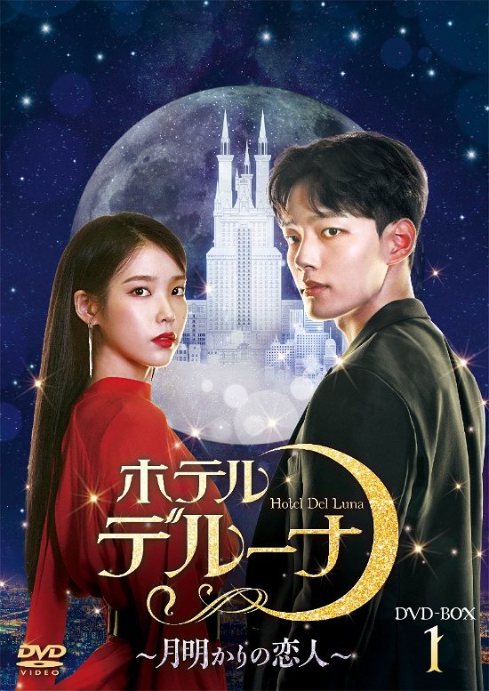 Cover for Iu · Hotel Del Luna (MDVD) [Japan Import edition] (2021)