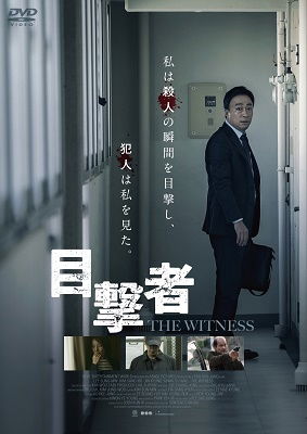 Lee Sung-min · The Witness (MDVD) [Japan Import edition] (2020)